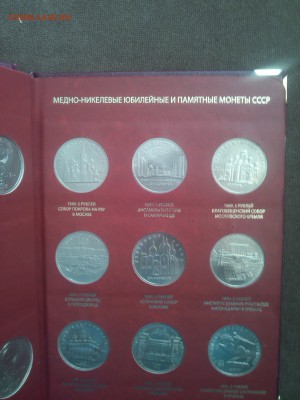 Юбилейные монеты СССР 69шт. - IMG_20140914_183216