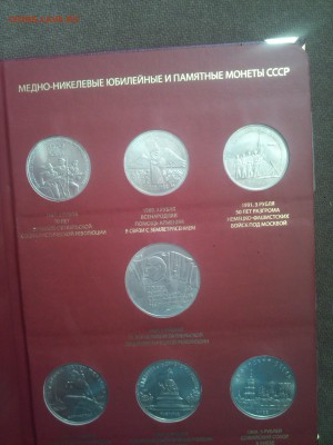 Юбилейные монеты СССР 69шт. - IMG_20140914_183207