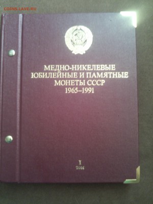Юбилейные монеты СССР 69шт. - IMG_20140914_183028