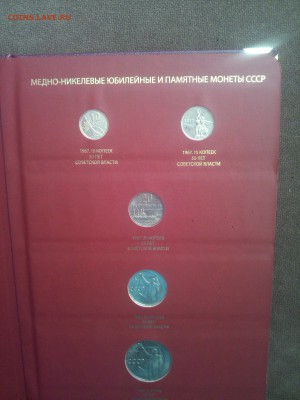Юбилейные монеты СССР 69шт. - IMG_20140914_183156