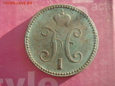 3 коп 1842 год ем - DSC00094.JPG