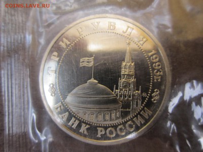 Сталинградская битва 3 рубля - IMG_3169.JPG