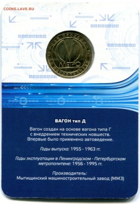 Памятный жетон СПБ Метрополитена "Вагон типа Д" - img188