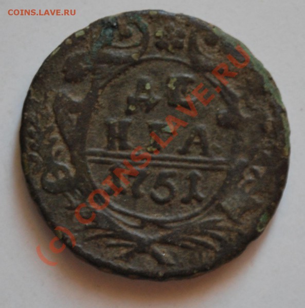Деньга 1751 первая находка весны до 13.04.2010 - denga1751_r