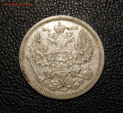 20 копеек 1907 г. эб  до 18.09.2014 г. в 23.00 по мск - DSCN6961