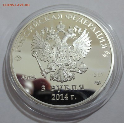 3 рубля Сочи 2014  "Хоккей" - IMG_0519.JPG