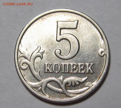 5 копеек 2003 г. без букв. Короткий аукцион! 18.09.2014. мск - IMG_9073.JPG