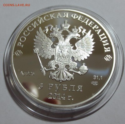 3 рубля Сочи 2014г. "Сноуборд" - IMG_0579.JPG