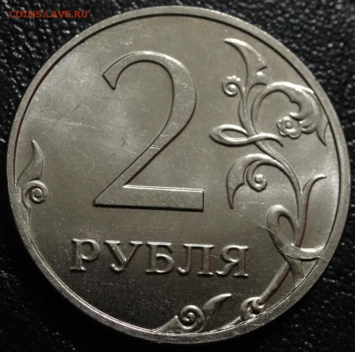 2 рубля 2014г двусторонний раскол с элементами выкрошки - DSC00727.JPG