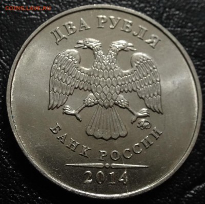 2 рубля 2014г двусторонний раскол с элементами выкрошки - DSC00728.JPG