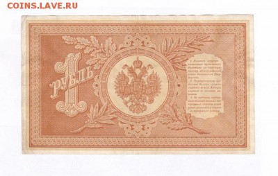 1 рубль 1898 Плеске-Наумов-Метц, оценка - IMG_0004