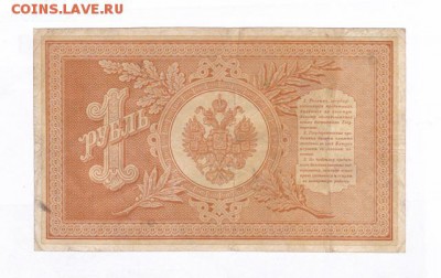 1 рубль 1898 Плеске-Наумов-Метц, оценка - IMG_0002