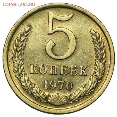 5 копеек 1970 штемпельные 18.09. - 23:00 - A_169951.JPG