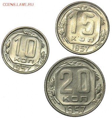 20, 15, 10 копеек 1957 штемпельные - 18.09. - 23:00 - A_169961.JPG