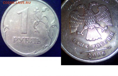 Бракованные монеты - 1 р. (СПМД) 2006 г.