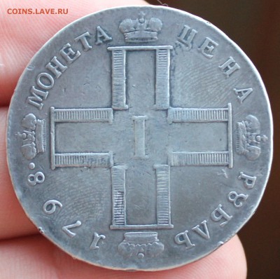 1 рубль 1798 год - 2.JPG