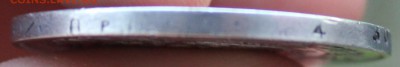 1 рубль 1831 год, 2-ка открытая - 15.JPG