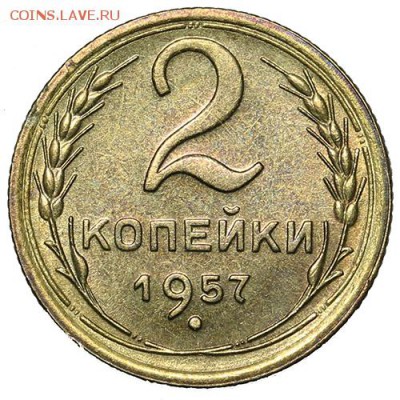 2 копейки 1957 штемпельные 18.09. - 23:00 - A_169939.JPG