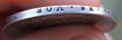 1 рубль 1831 год, 2-ка открытая - 13.JPG