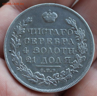 1 рубль 1831 год, 2-ка открытая - 12.JPG