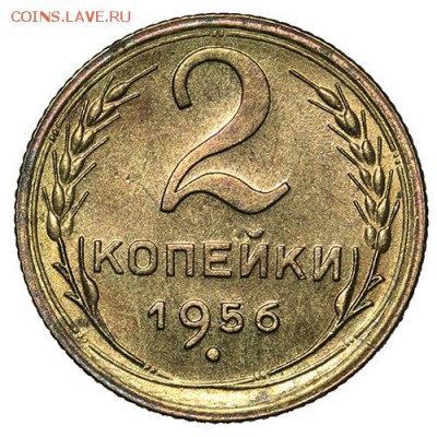 2 копейки 1956 штемпельные 18.09. - 23:00 - A_169919.JPG