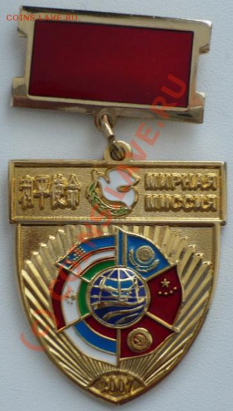 Знак мирная миссия - P1120588.JPG