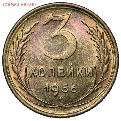 3 копейки 1956 штемпельные 18.09. - 23:00 - A_169955.JPG