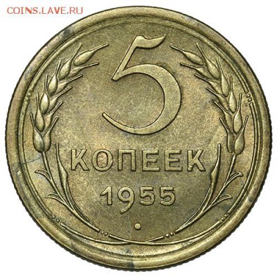 5 копеек 1955 штемпельные 18.09. - 23:00 - A_169913.JPG