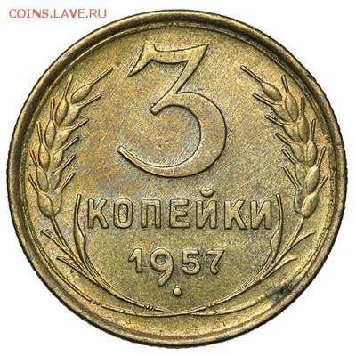 3 копейки 1957 штемпельные 18.09. - 23:00 - A_169881.JPG