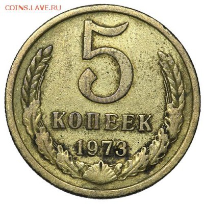 5 копеек 1973 - 18.09. - 23:00 - A_169911.JPG