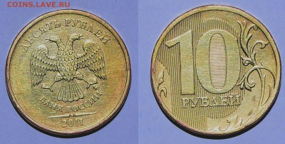 10руб. 2011г. + 10коп. 2013г. Полный раскол 18.09.14 - 10руб. раск