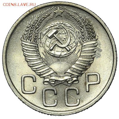20 копеек 1954 штемпельные 18.09. - 23:00 - A_169878.JPG