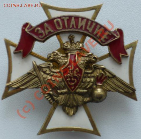 Крест за отличие - P1120592.JPG
