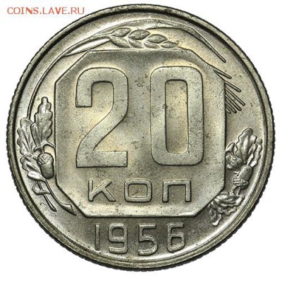 20 копеек 1956 штемпельные 18.09. - 23:00 - A_169889.JPG