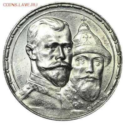 Рубль 1913 ВС 300 лет дому Романовых 18.09. - 23:00 - A_169869.JPG