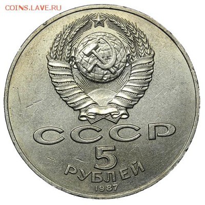 Шайба 5 рублей 1987 Революция 18.09. - 23:00 (1) - A_169986.JPG