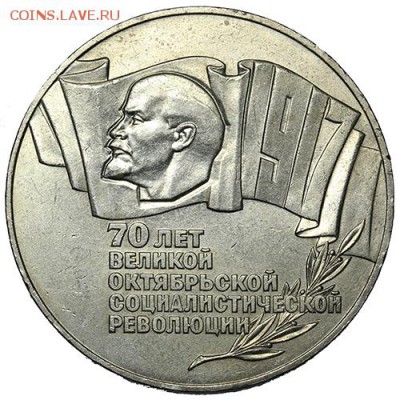 Шайба 5 рублей 1987 Революция 18.09. - 23:00 (1) - A_169985.JPG