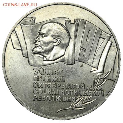 Шайба 5 рублей 1987 Революция 18.09. - 23:00 (2) - A_169987.JPG