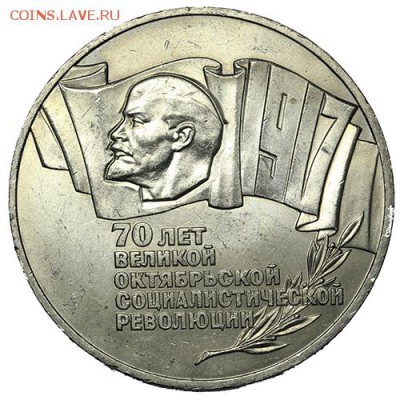 Шайба 5 рублей 1987 Революция 18.09. - 23:00 (3) - A_169989.JPG