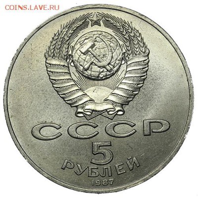 Шайба 5 рублей 1987 Революция 18.09. - 23:00 (4) - A_169992.JPG