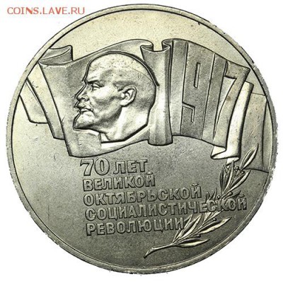 Шайба 5 рублей 1987 Революция 18.09. - 23:00 (4) - A_169991.JPG