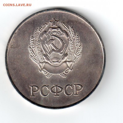 Вопрос к ув.Bassmaster - Серебряная медаль 1987 аверс