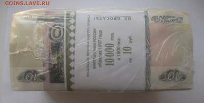 10 рублей пачка пресс нераспечатанная - 4