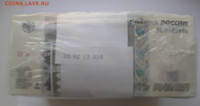10 рублей пачка пресс нераспечатанная - 1