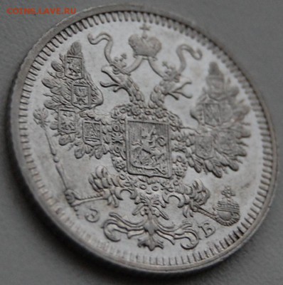 15 копеек 1908 г., оценка - DSC_0206.JPG