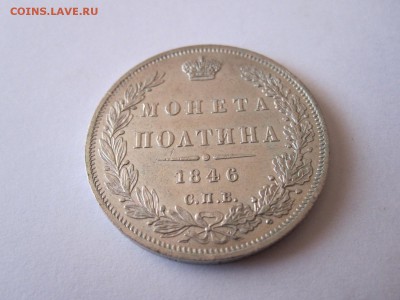 Полтина 1846 СПБ ПА состояние 22.09 22:00 - IMG_3298.JPG