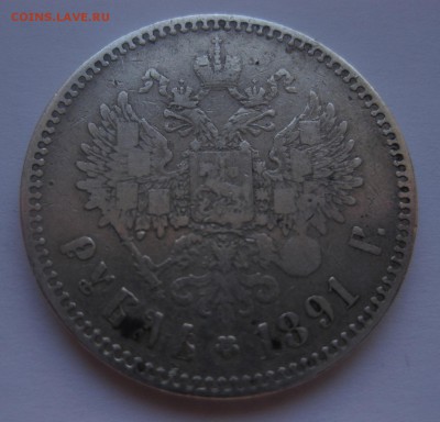 1 рубль 1891 аг - 22