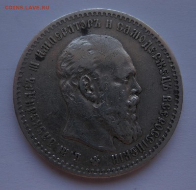 1 рубль 1891 аг - 1