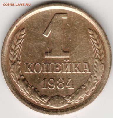 1 копейка 1984 определение разновидности - Scan-140915-0007