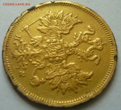 5 рублей 1882 года сколько цена? из монисто - P1170599.JPG
